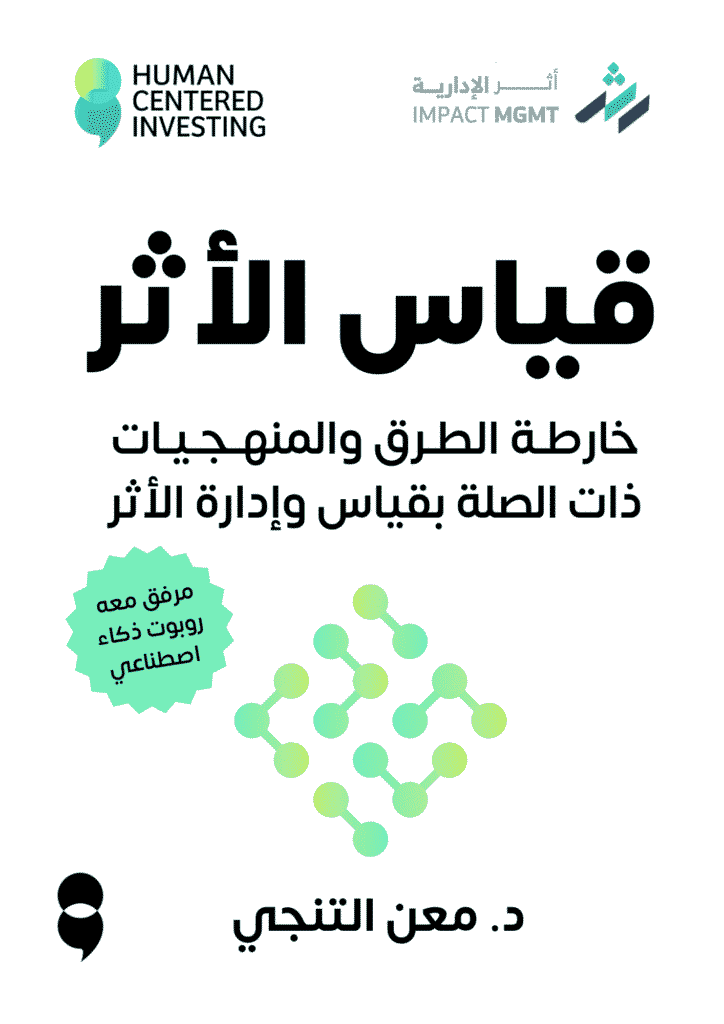 قياس الأثر