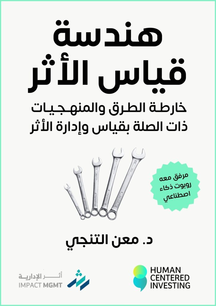 هندسة قياس الأثر